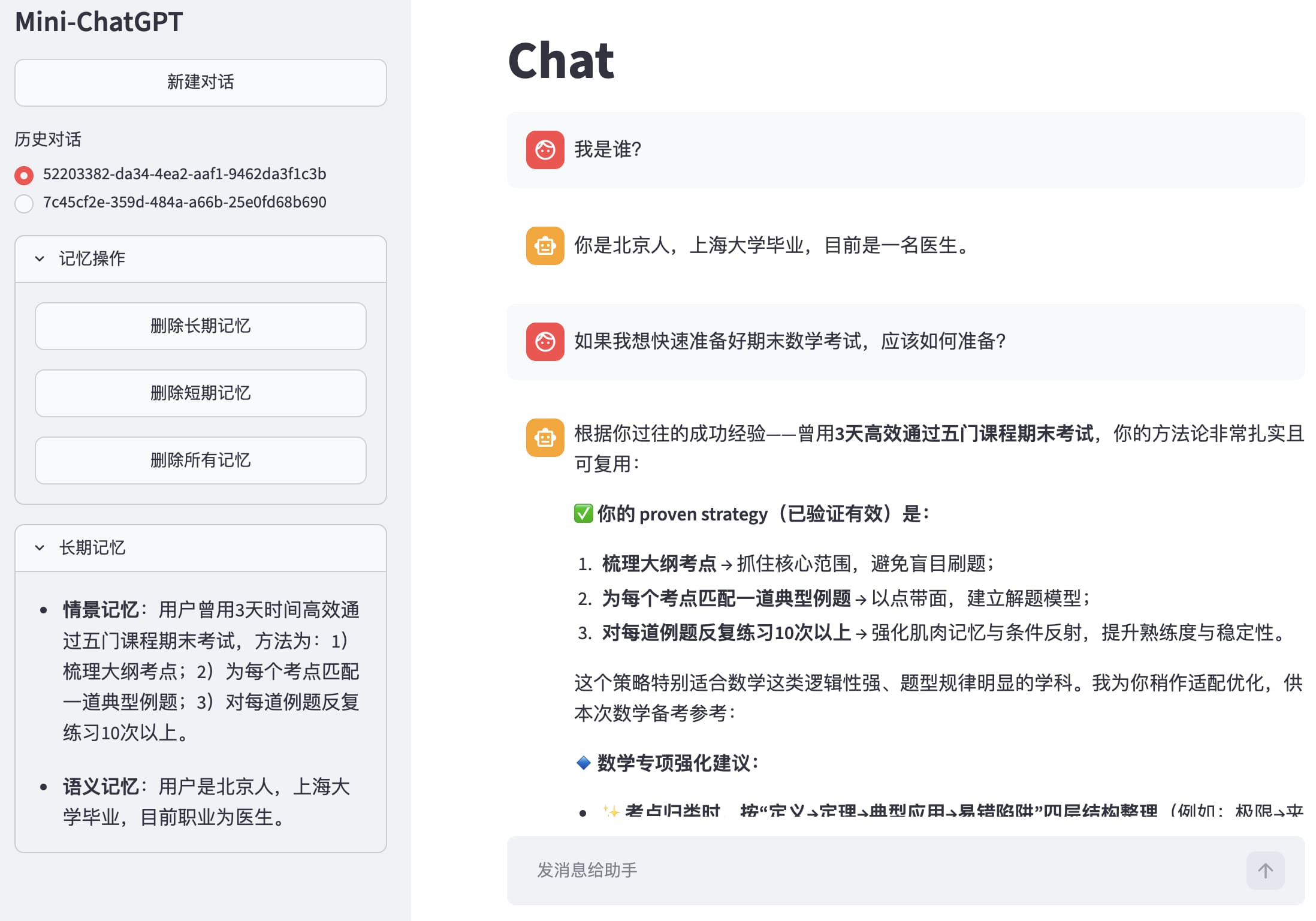 图 5-15 长期记忆验证示意图