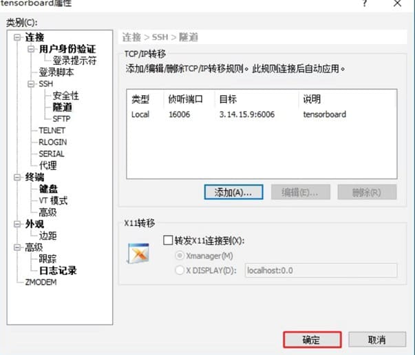 图 9-6. 配置代理（三）